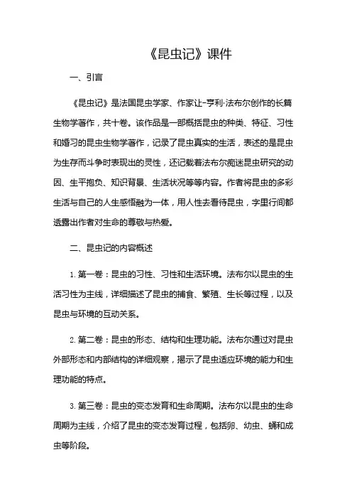 《昆虫记》课件(含多场合)