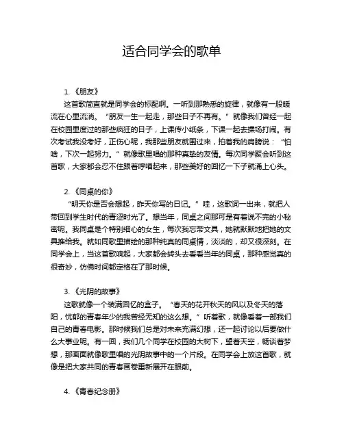 适合同学会的歌单