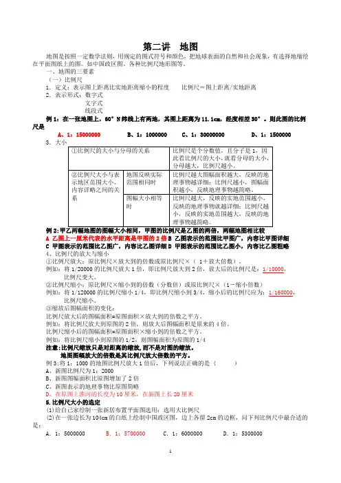 第二讲 地图三要素及地形图(答案).