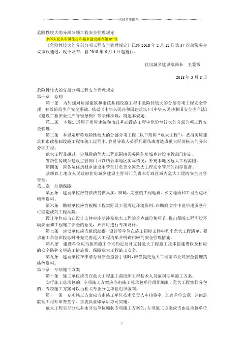 住建部令第37号 建办质〔〕31号精编版