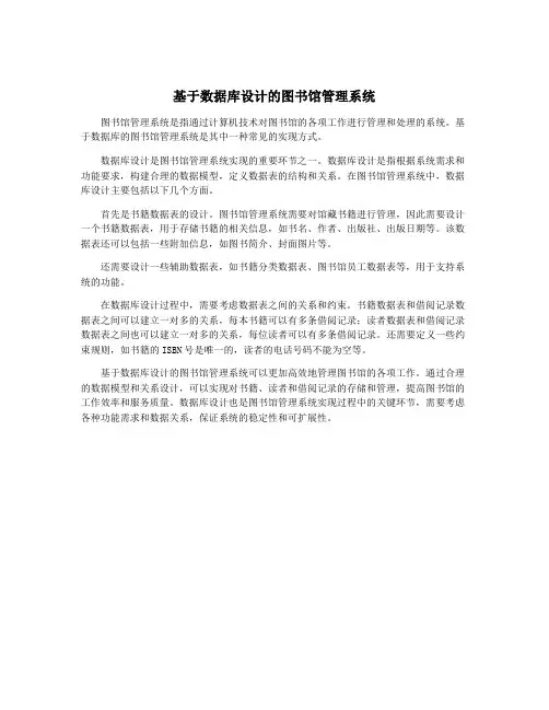 基于数据库设计的图书馆管理系统
