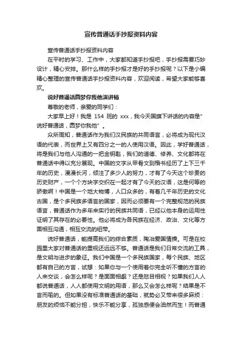 宣传普通话手抄报资料内容