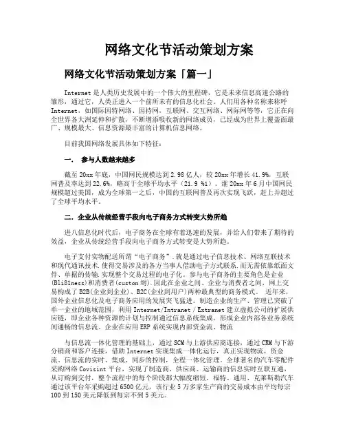 网络文化节活动策划方案