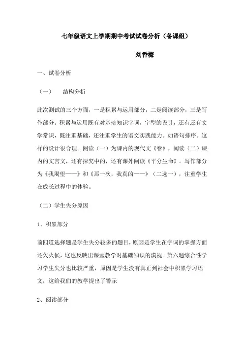 七年级语文上学期期中考试试卷分析