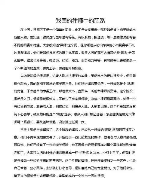 我国的律师中的职系