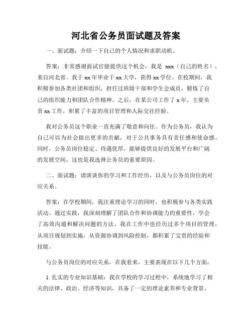 河北省公务员面试题及答案