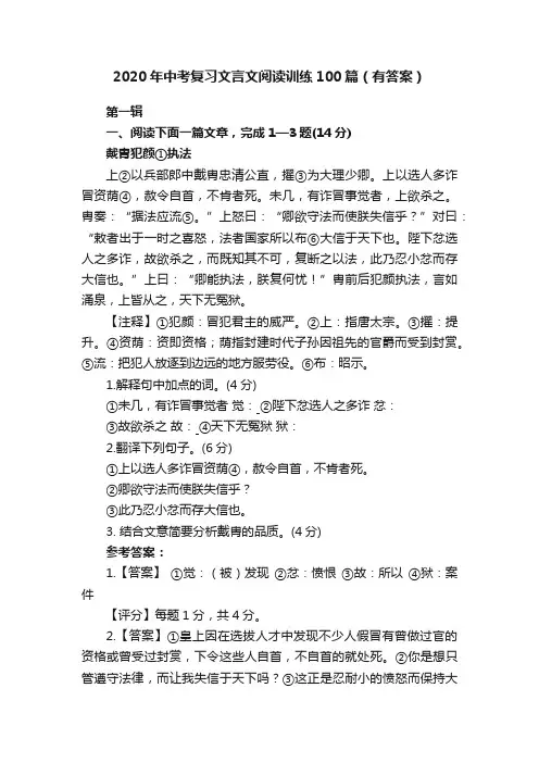 2020年中考复习文言文阅读训练100篇（有答案）
