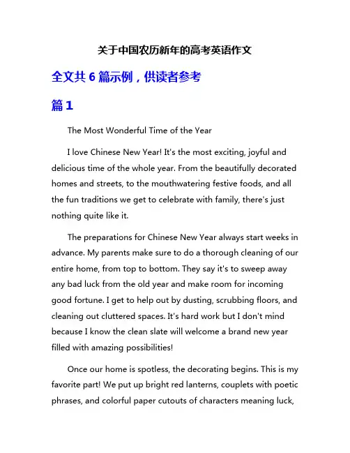 关于中国农历新年的高考英语作文