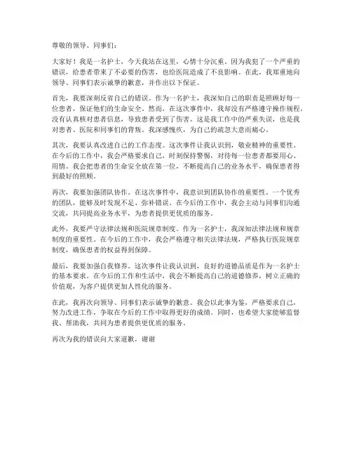 护士犯错误保证书