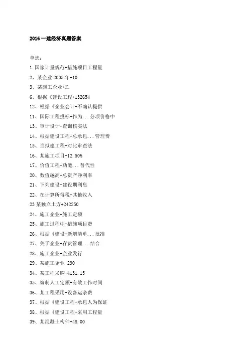 2016一建经济真题答案