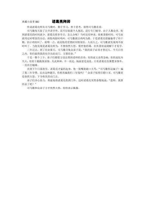885诸葛亮拜师