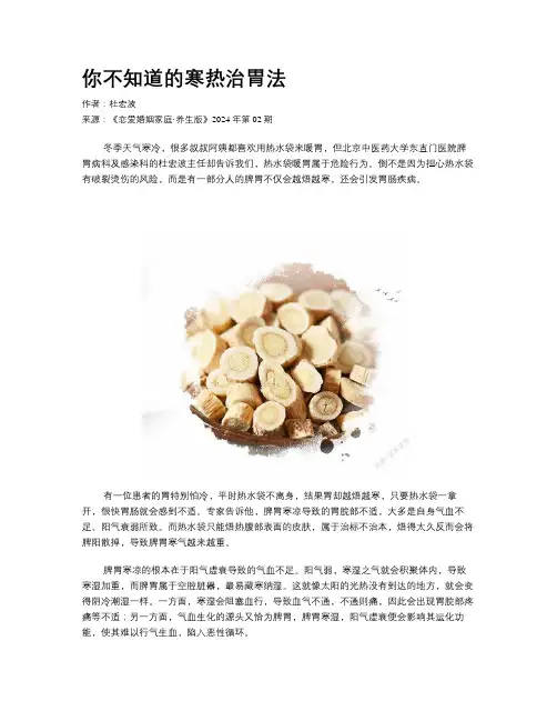 你不知道的寒热治胃法