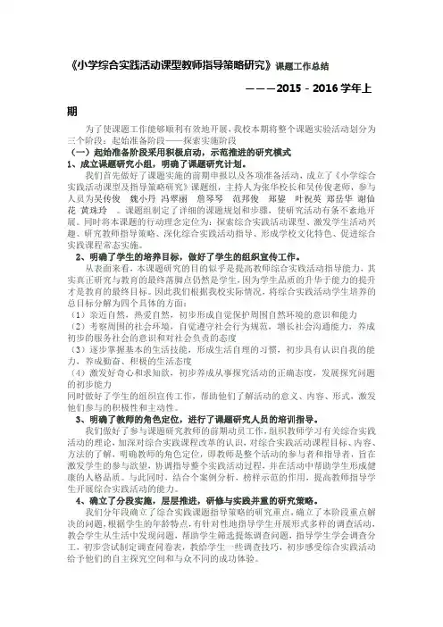 小学综合实践活动课型教师指导策略研究工作总结