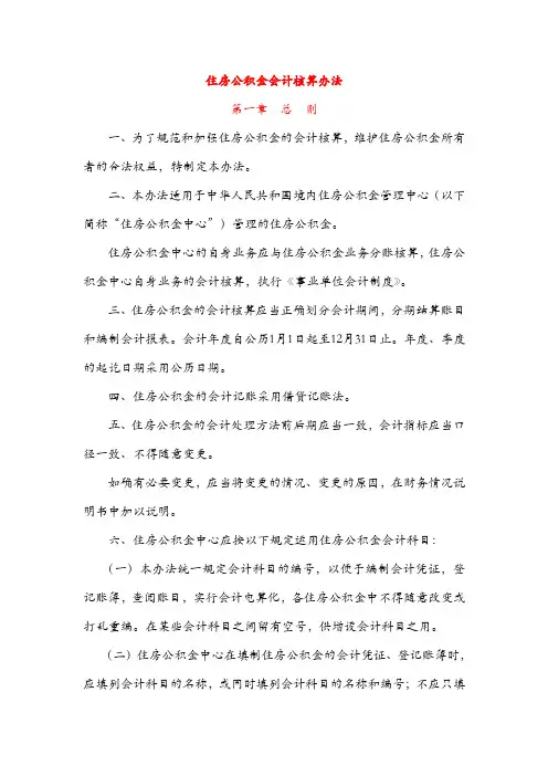 住房公积金会计核算办法