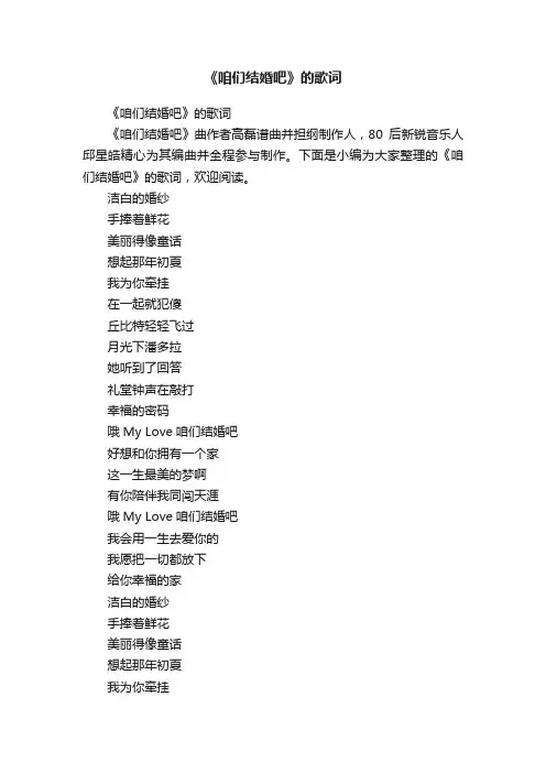 《咱们结婚吧》的歌词