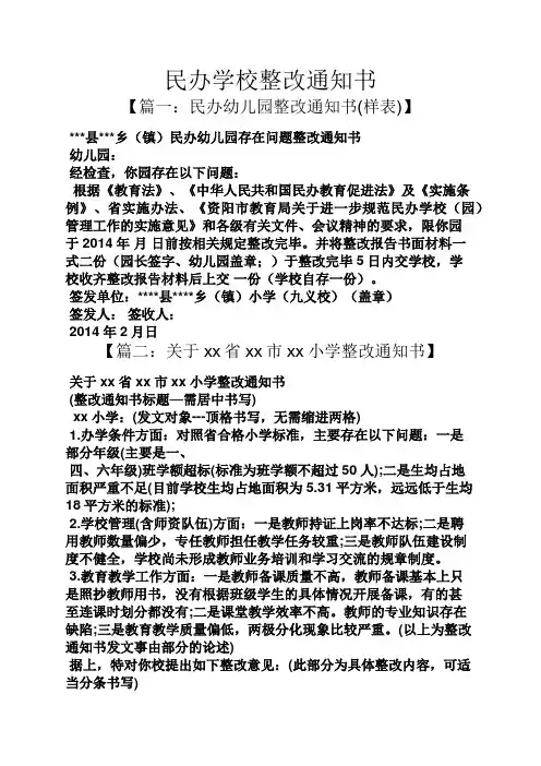 民办学校整改通知书