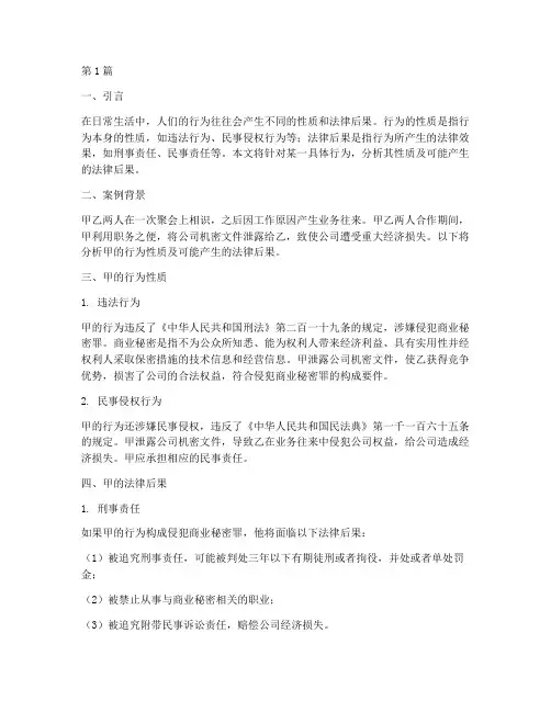 其行为的性质及法律后果(3篇)