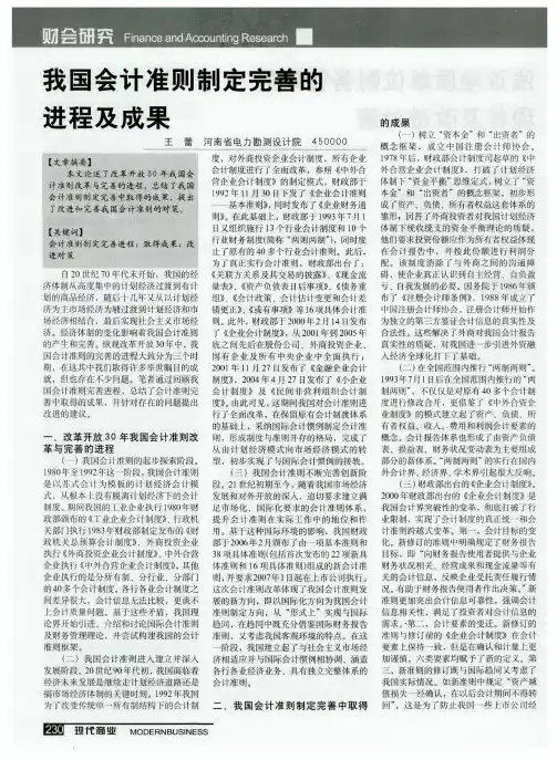 我国会计准则制定完善的进程及成果