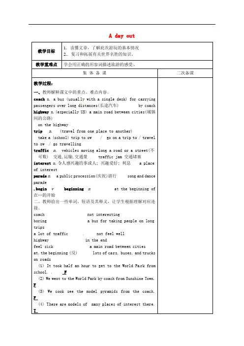 八年级英语上册《Unit 3 A day out(第3课时)》教案