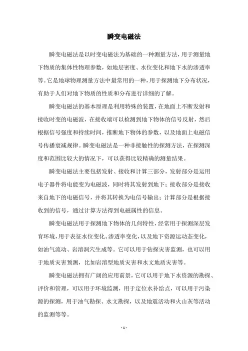 瞬变电磁法
