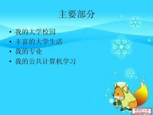 我的大学生活 PPT