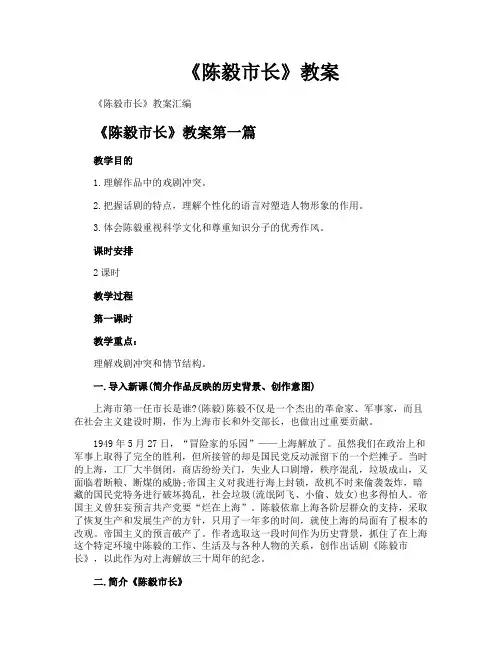 《陈毅市长》教案