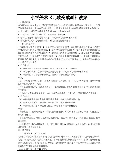 小学美术《儿歌变成画》教案