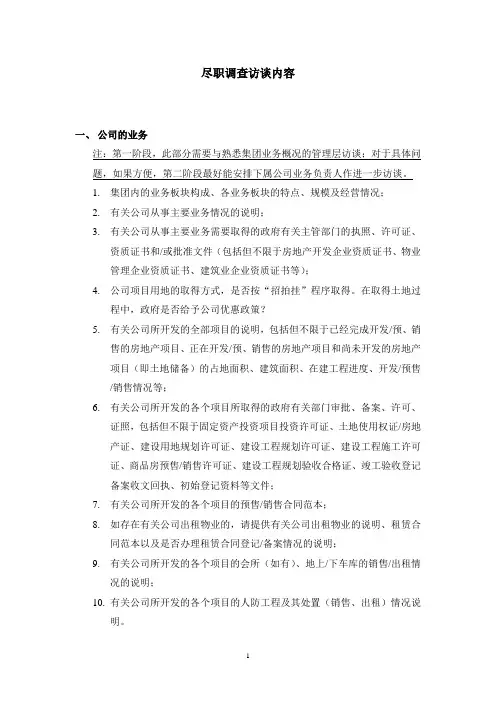 内控访谈内容