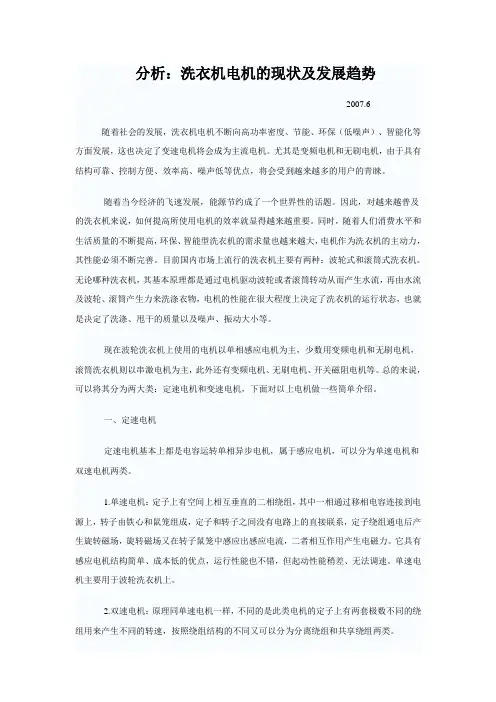 解析：洗衣机电机的现状和发展趋势
