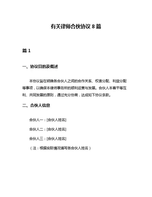 有关律师合伙协议8篇