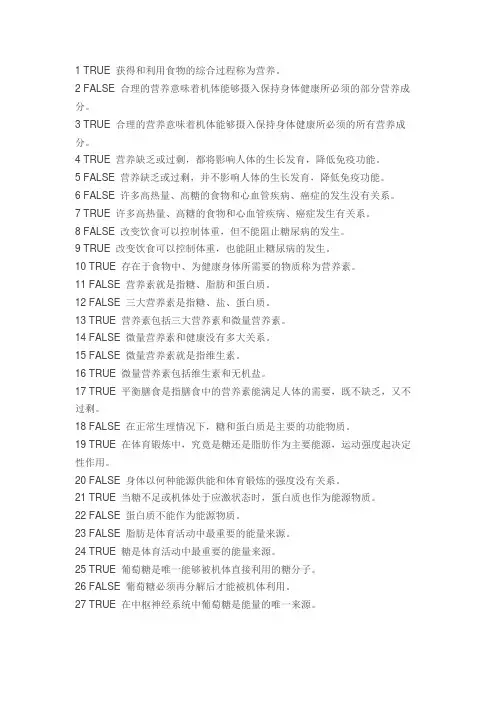 体育理论考试  题库