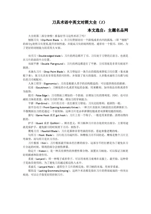 刀具术语中英文对照大全(2)