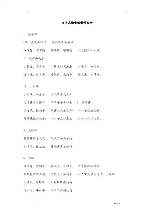 百首儿歌童谣歌词大全可自编手指操