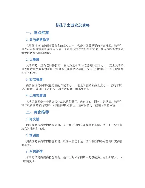 带孩子去西安玩攻略