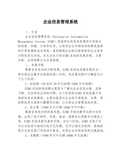 企业信息管理系统