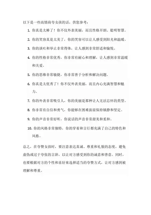 高情商夸女孩的话