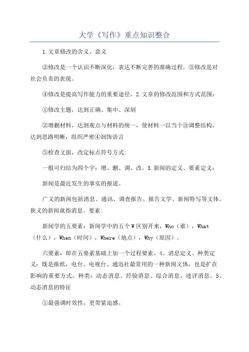 大学《写作》重点知识整合