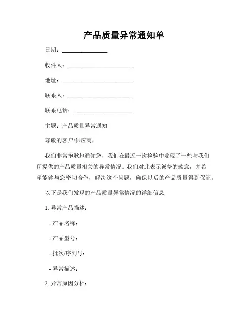 产品质量异常通知单
