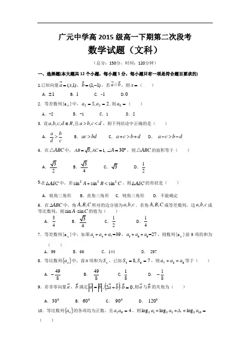 四川省广元市广元中学2015-2016学年高一下学期第二次