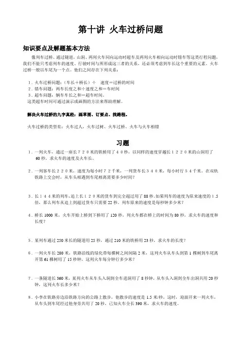 第十讲    火车过桥问题