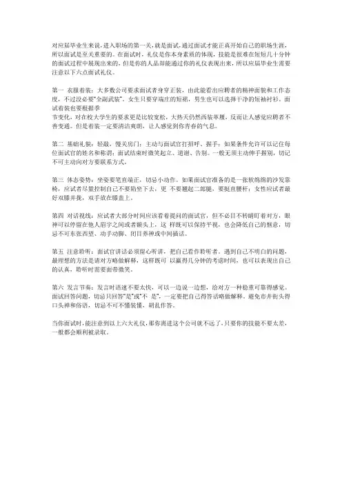 面试] 面试需重视的六大礼仪!!