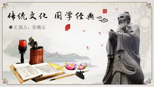 传统中国风大气孔子像PPT幻灯片模板