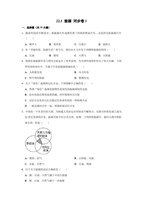 人教版物理九年级全册能源