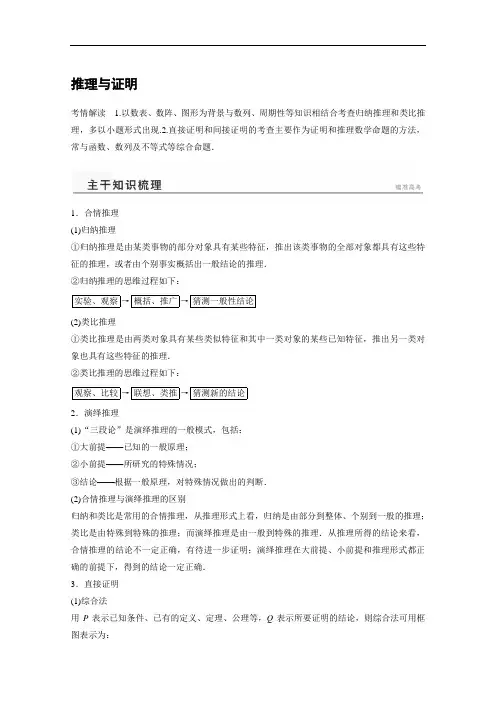 推理与证明(含答案)