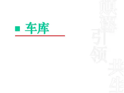 地下车库设计规范(最新)