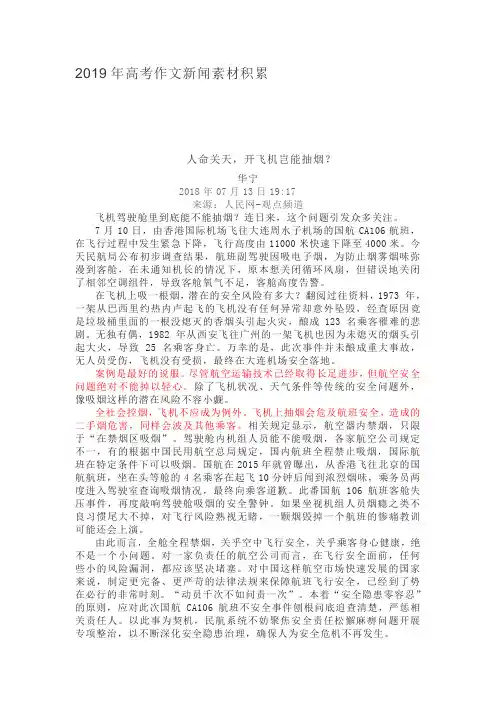 2019年高考作文新闻素材积累
