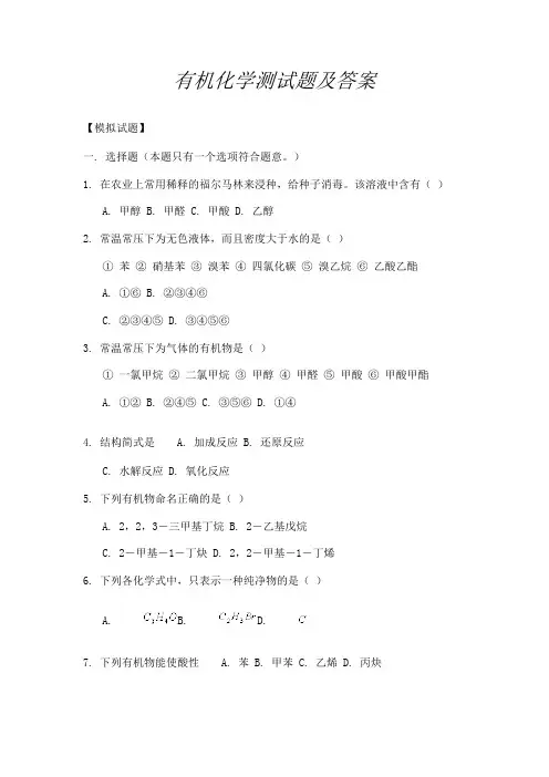 大学有机化学试题及答案