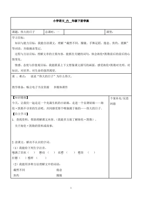 最新北师大版小学语文六年级下册伟大的日子 公开课教学设计教案(1)