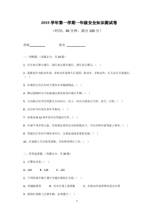 小学一年级-安全知识考试试题(附答案) -  (3)