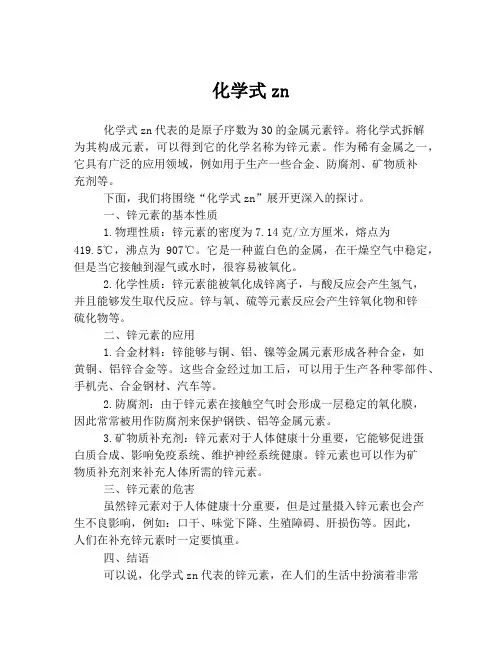 化学式zn